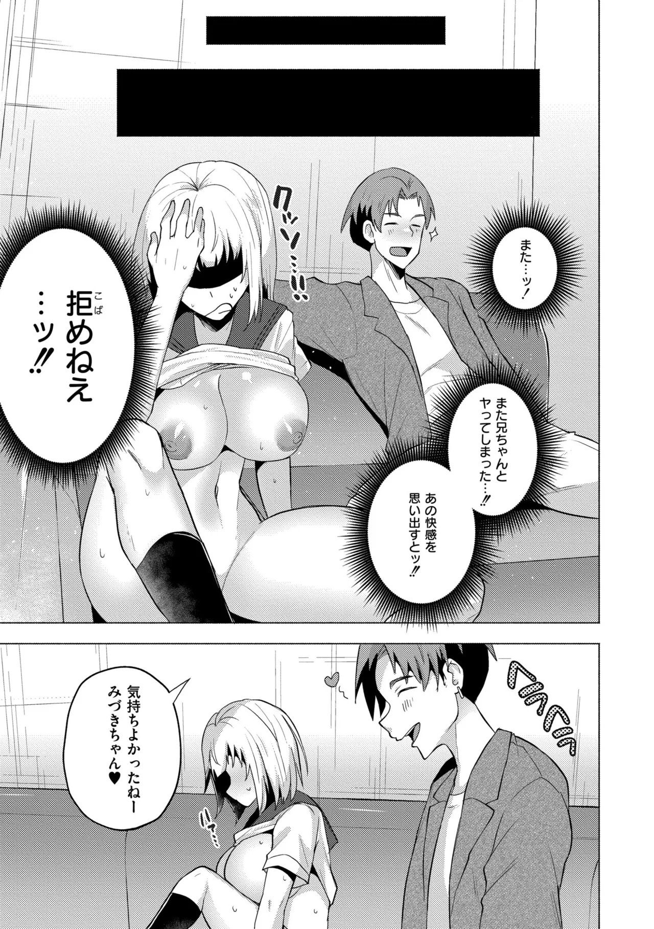 妹になった弟みづき -TS後の身体及び精神変化報告- Page.65