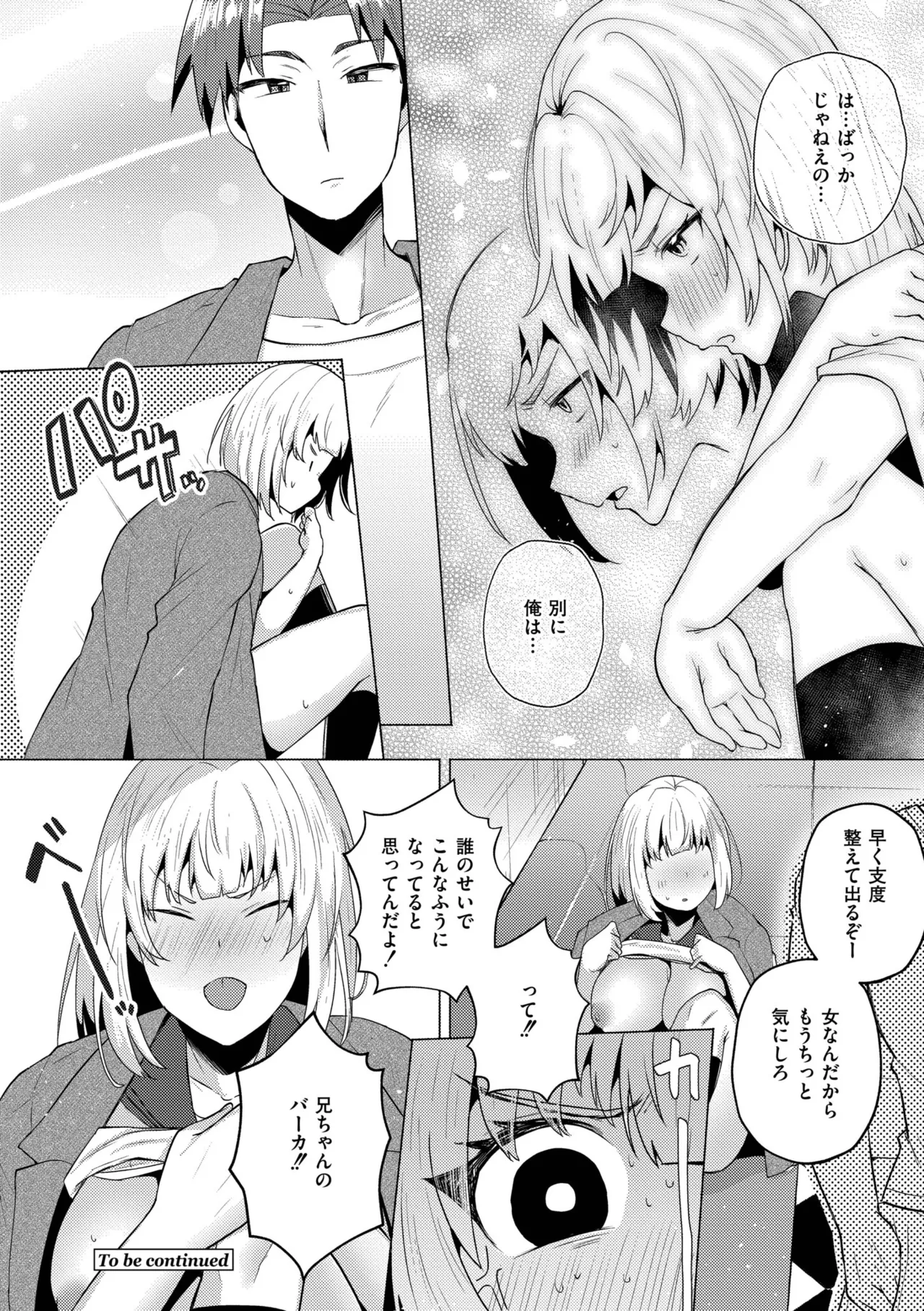 妹になった弟みづき -TS後の身体及び精神変化報告- Page.66