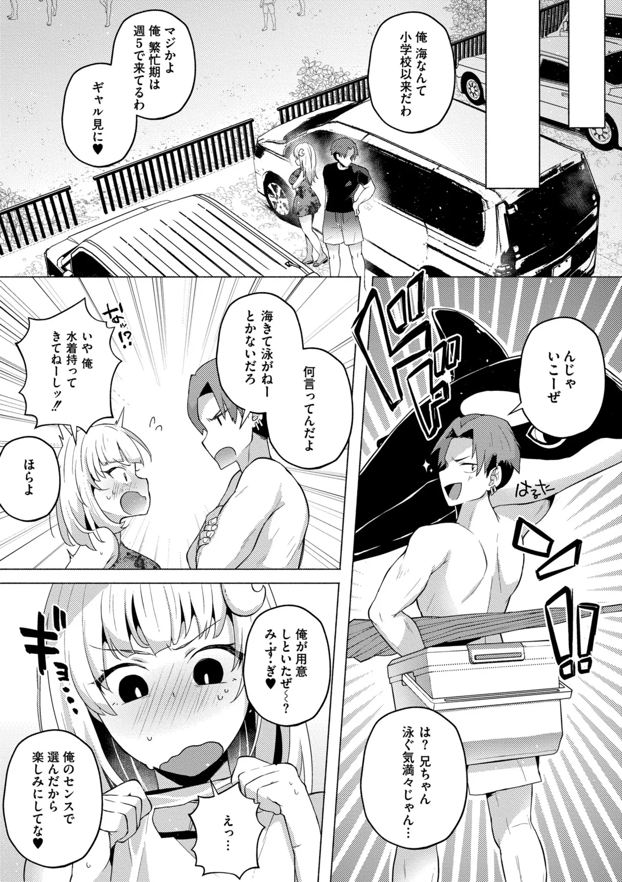 妹になった弟みづき -TS後の身体及び精神変化報告- Page.71