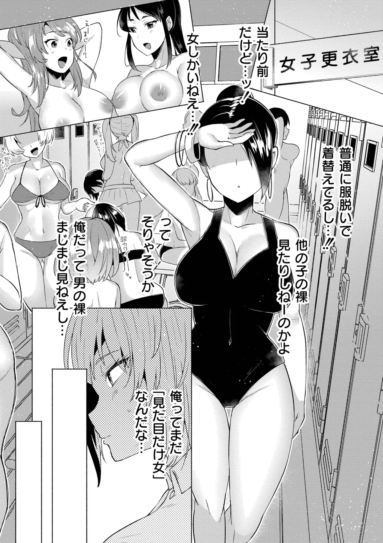 妹になった弟みづき -TS後の身体及び精神変化報告- Page.72