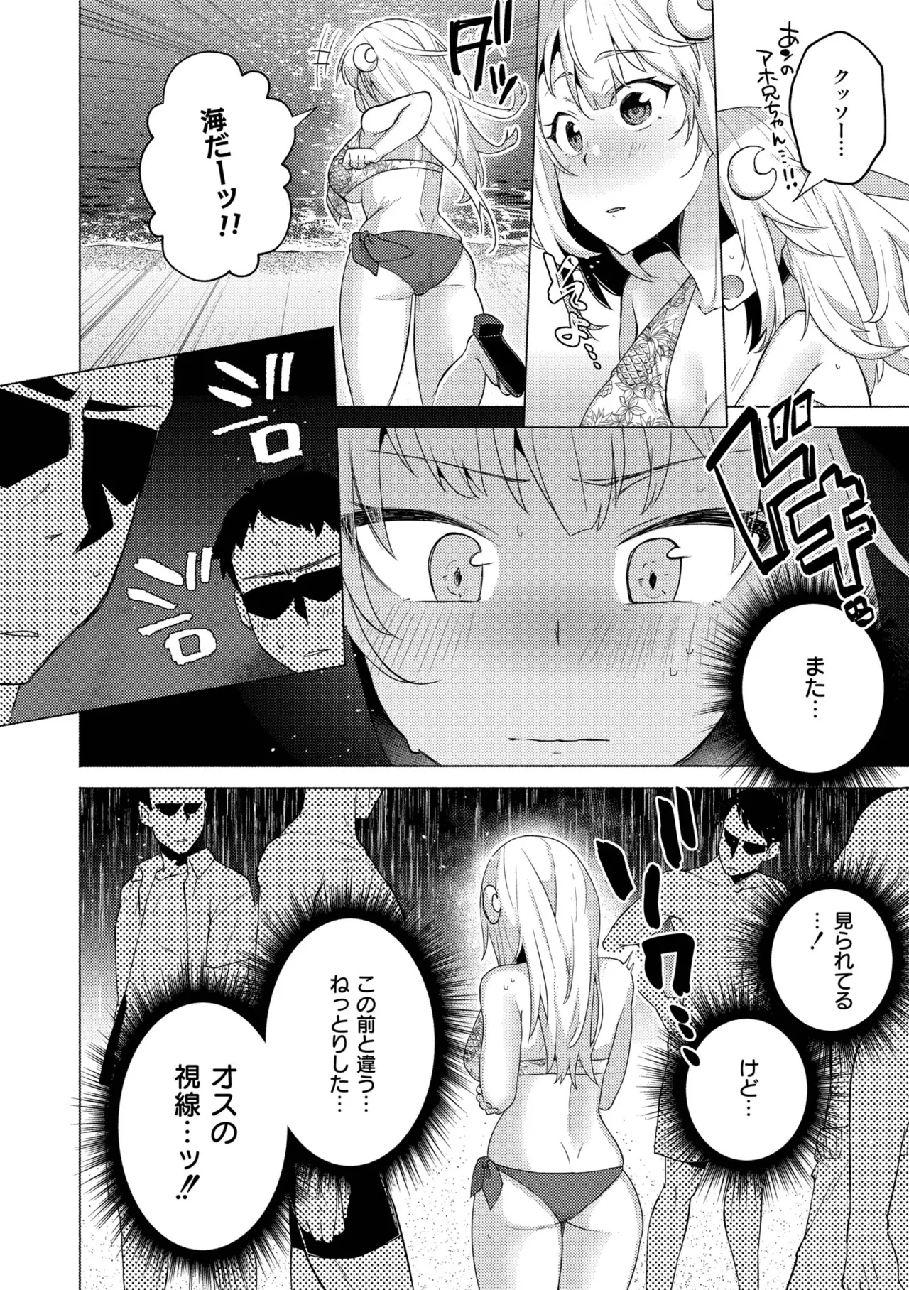 妹になった弟みづき -TS後の身体及び精神変化報告- Page.74