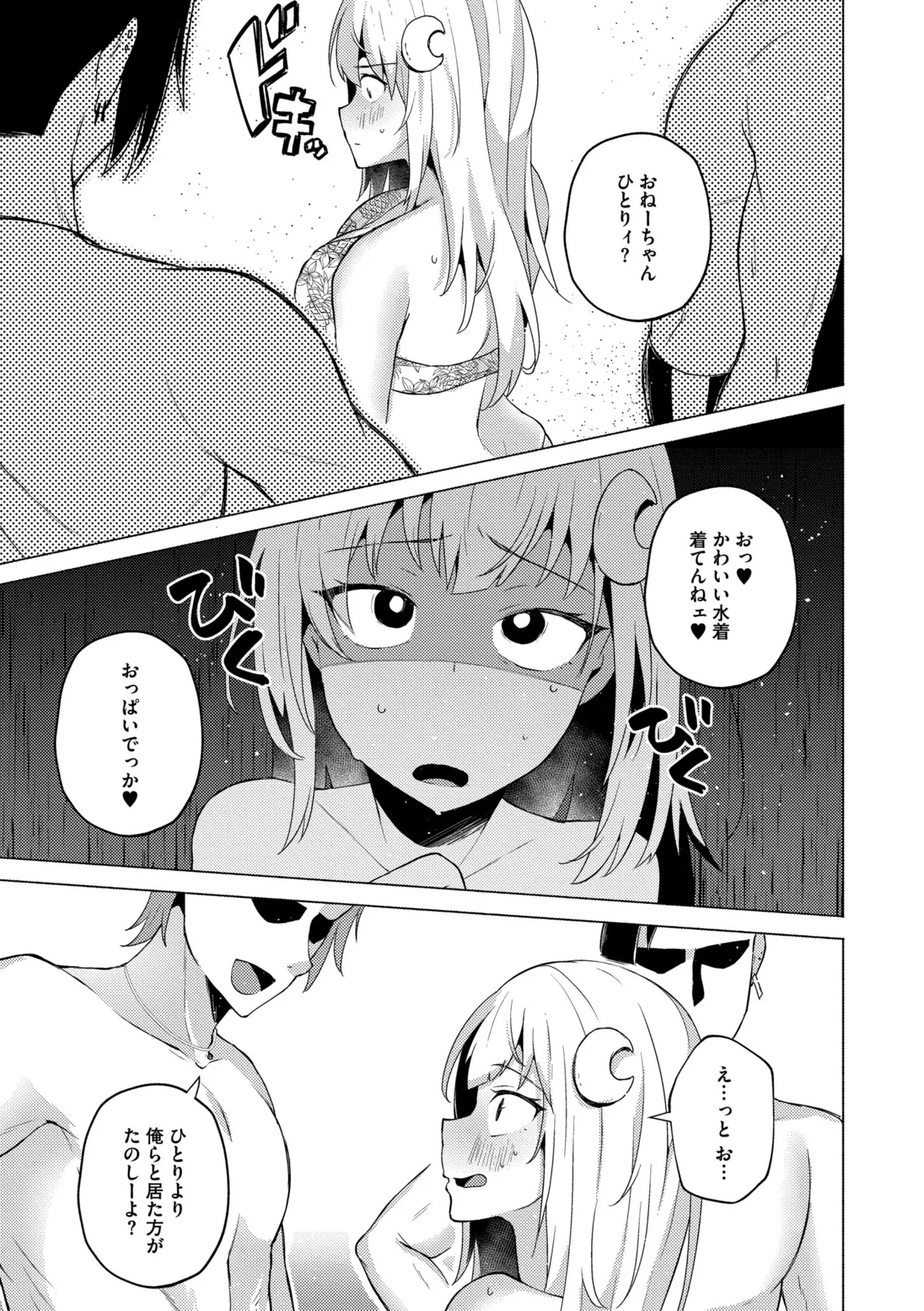 妹になった弟みづき -TS後の身体及び精神変化報告- Page.75