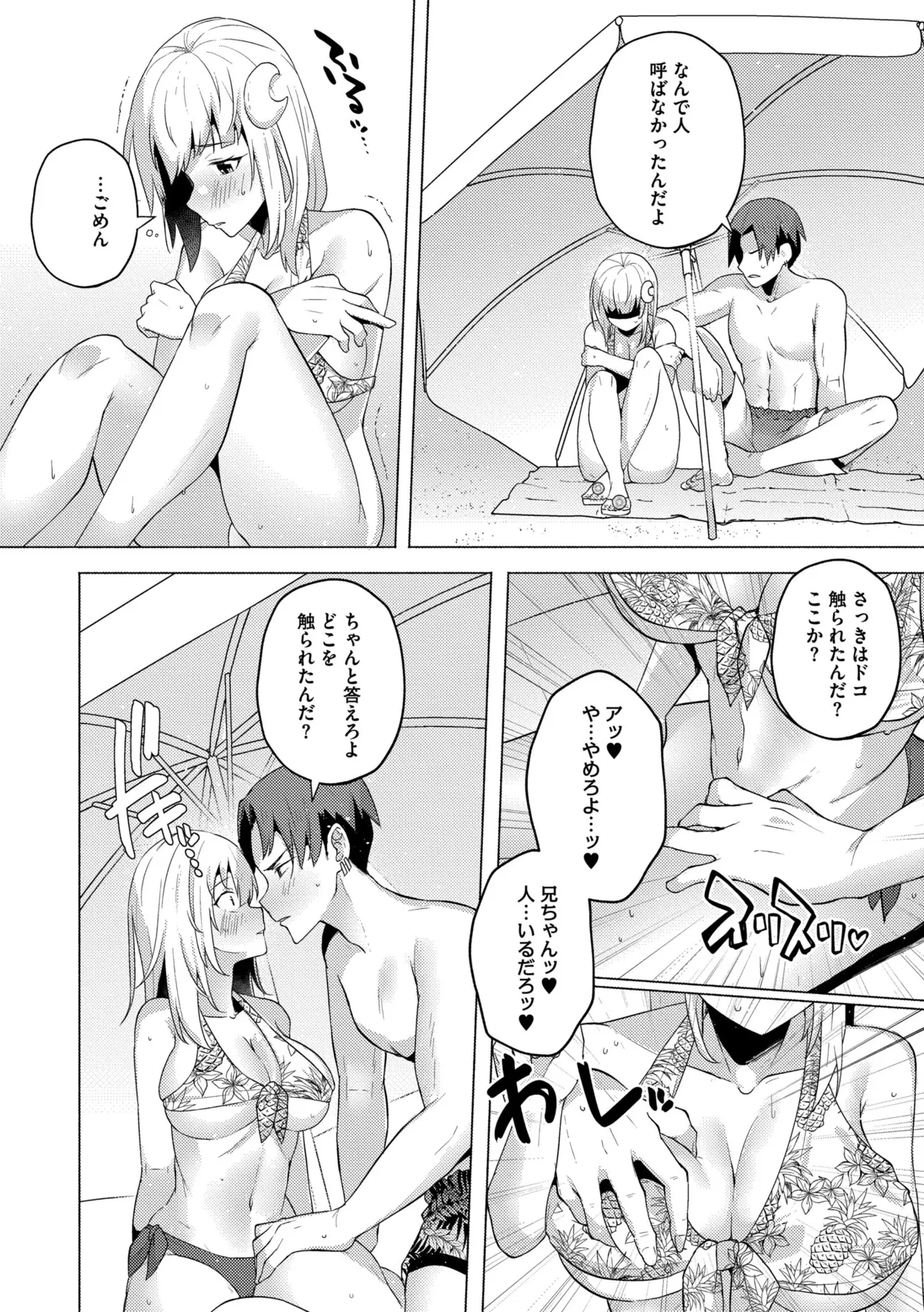 妹になった弟みづき -TS後の身体及び精神変化報告- Page.78