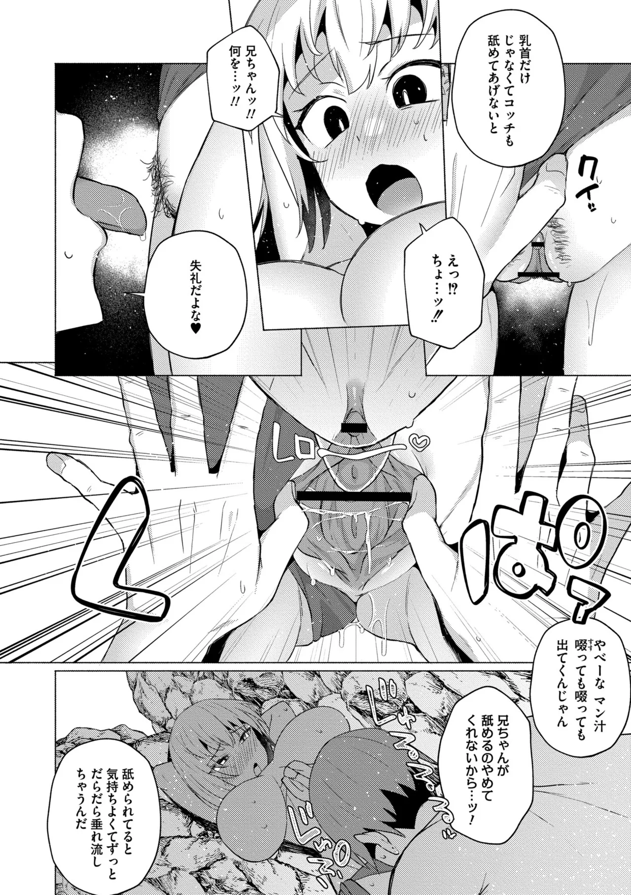 妹になった弟みづき -TS後の身体及び精神変化報告- Page.86