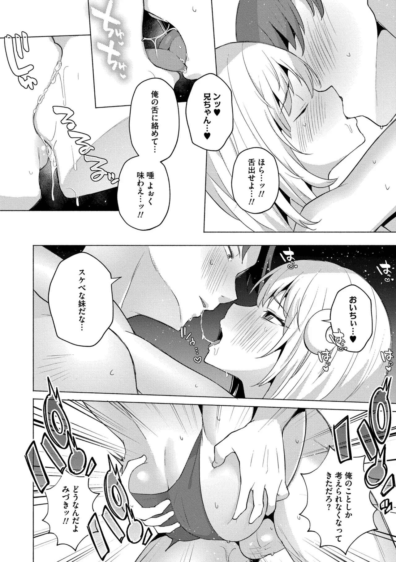 妹になった弟みづき -TS後の身体及び精神変化報告- Page.94