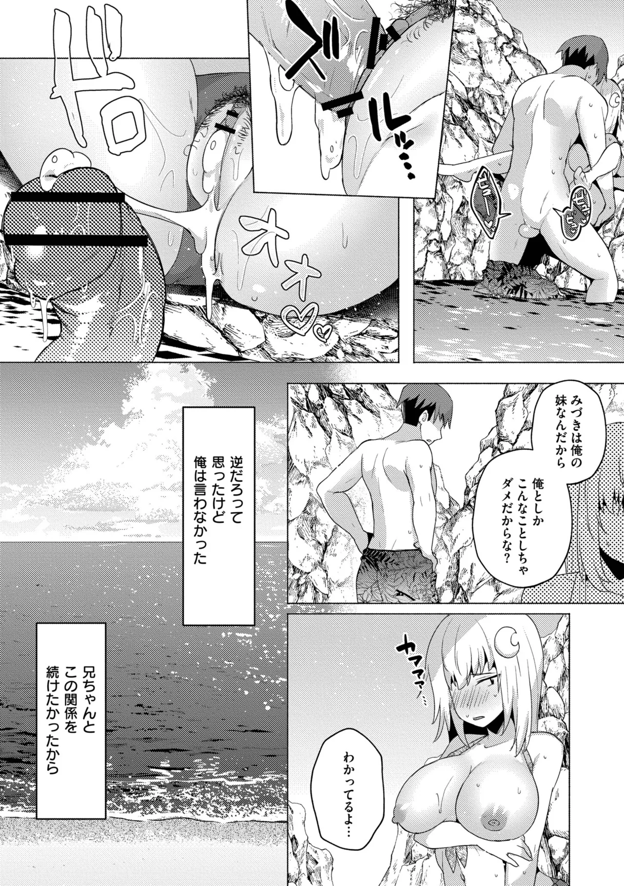 妹になった弟みづき -TS後の身体及び精神変化報告- Page.97