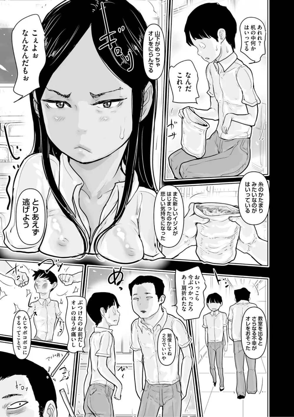 ひやけとワレメとトモダチ少女の夏休み Page.10