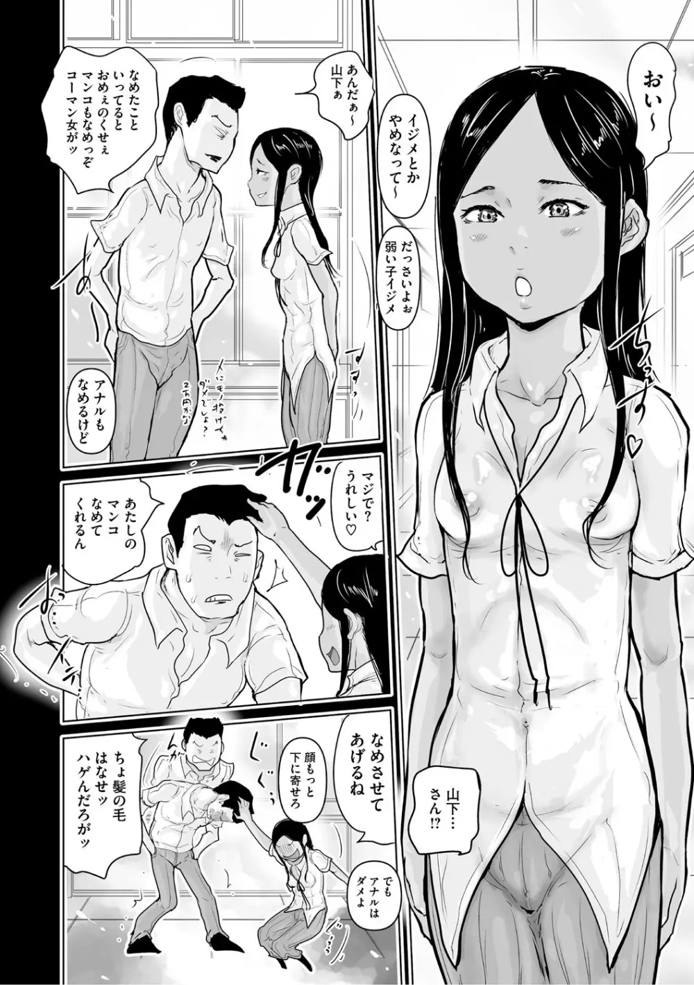 ひやけとワレメとトモダチ少女の夏休み Page.11