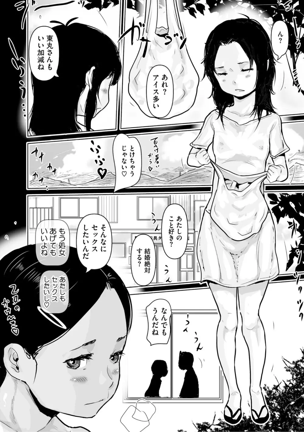 ひやけとワレメとトモダチ少女の夏休み Page.117