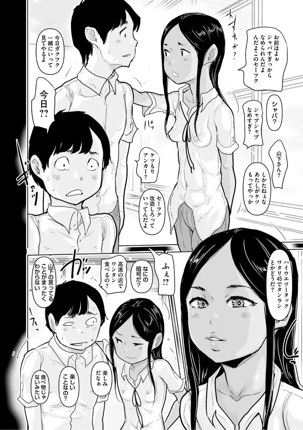 ひやけとワレメとトモダチ少女の夏休み Page.13