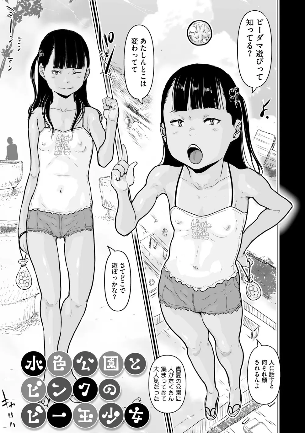 ひやけとワレメとトモダチ少女の夏休み Page.132