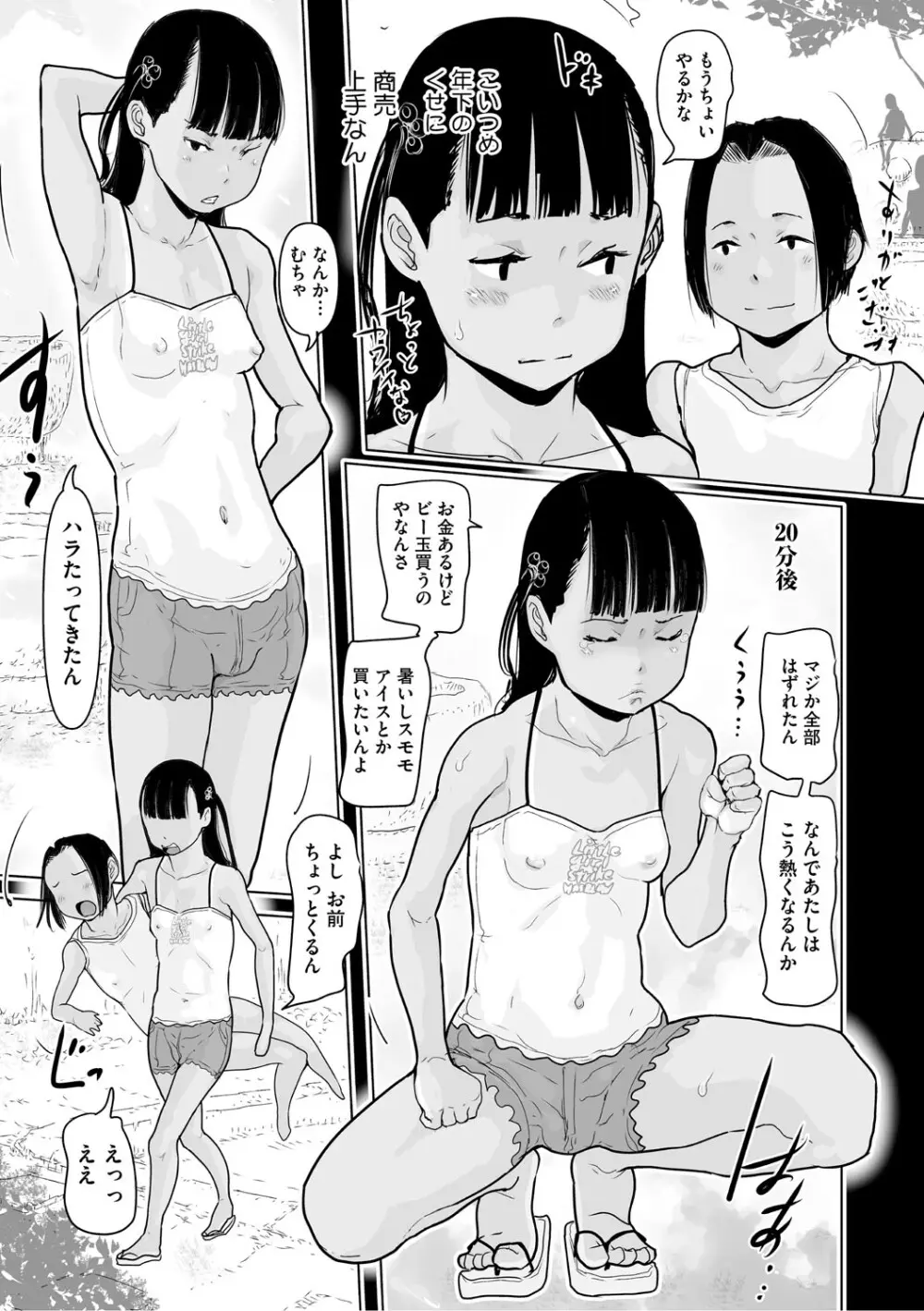 ひやけとワレメとトモダチ少女の夏休み Page.134