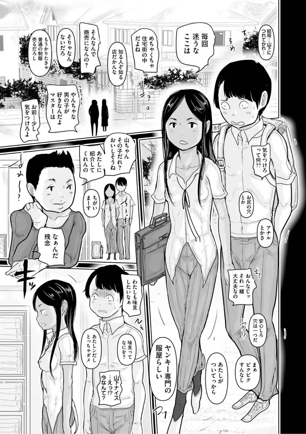 ひやけとワレメとトモダチ少女の夏休み Page.14