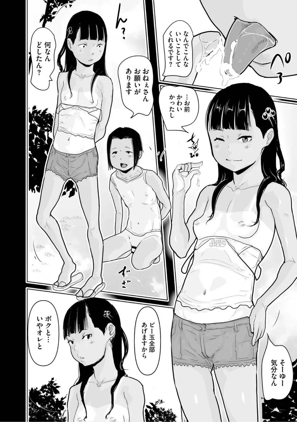 ひやけとワレメとトモダチ少女の夏休み Page.141