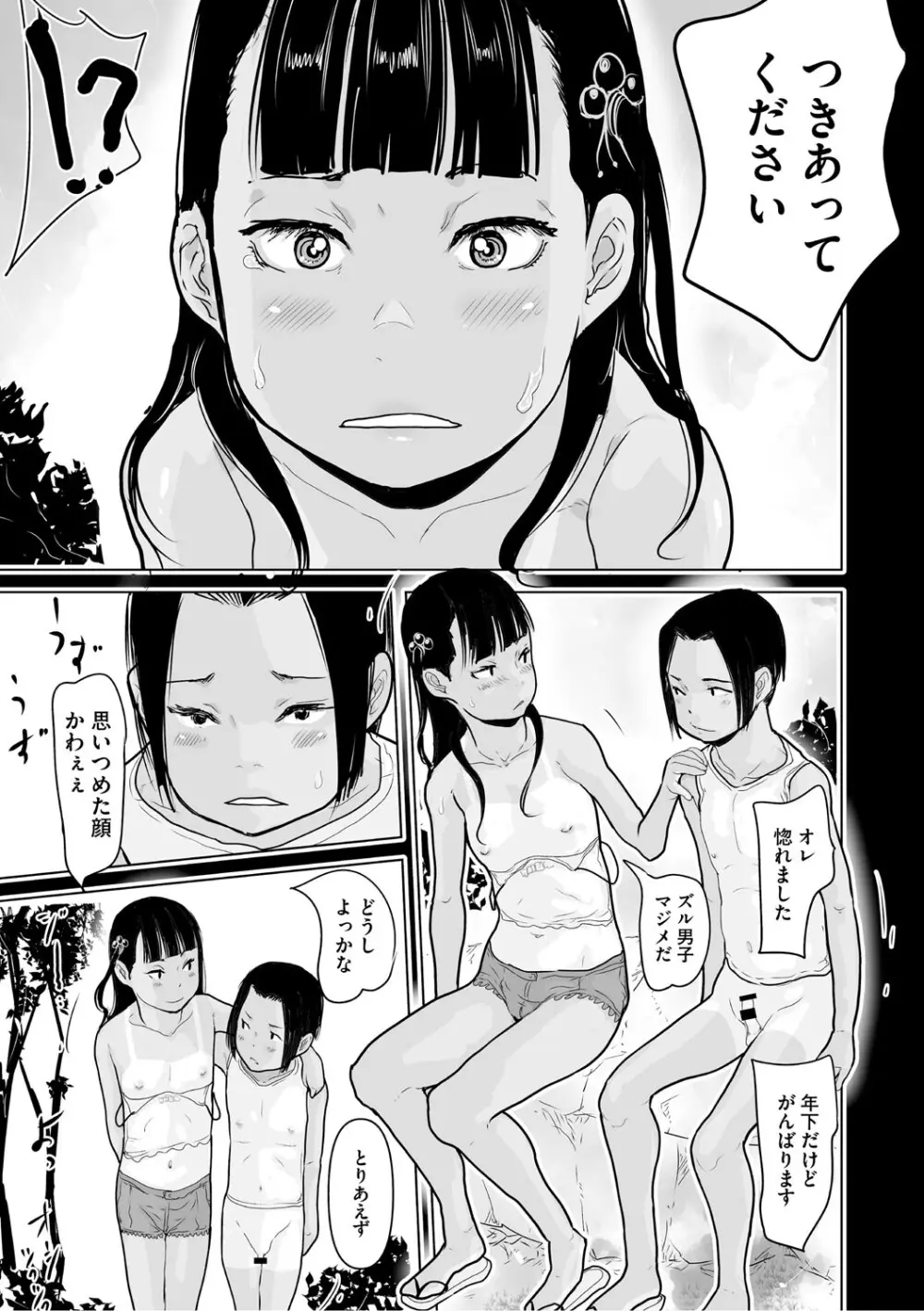 ひやけとワレメとトモダチ少女の夏休み Page.142