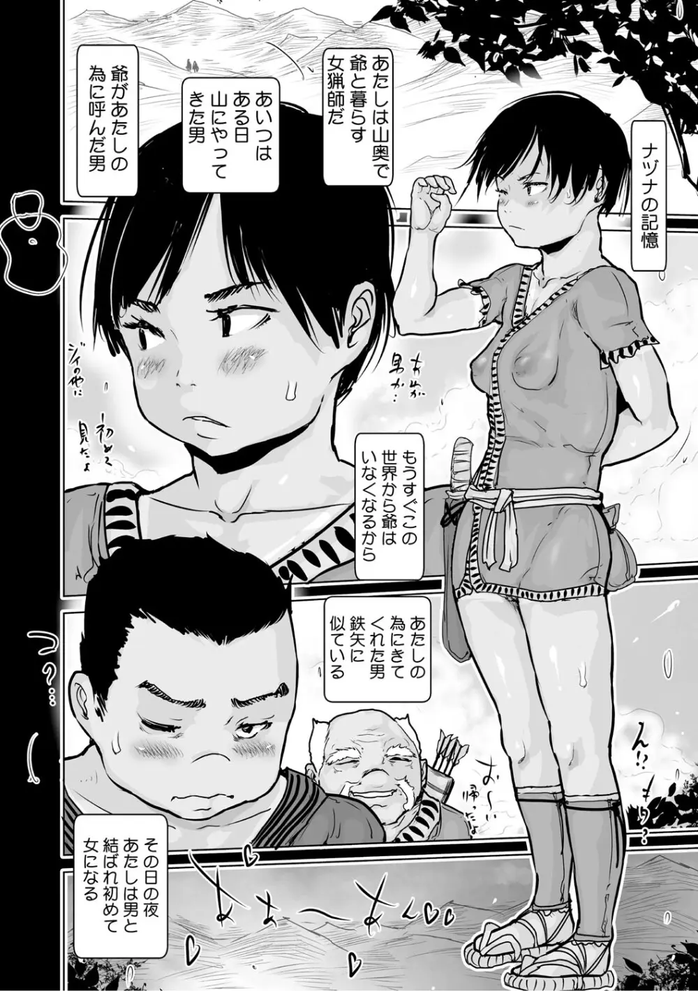 ひやけとワレメとトモダチ少女の夏休み Page.159