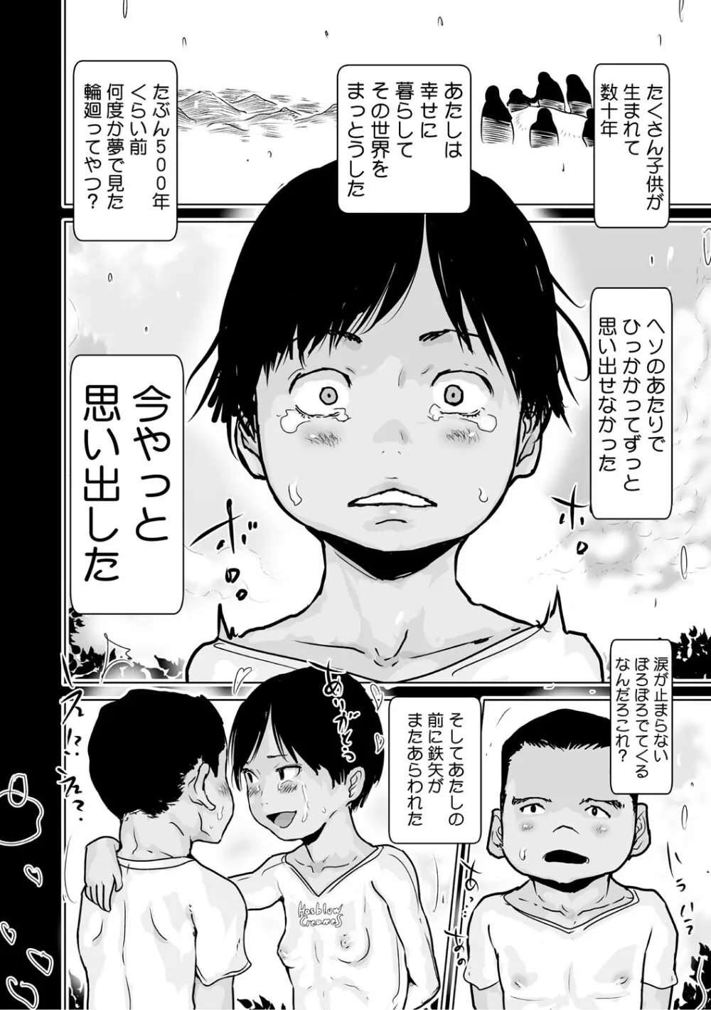 ひやけとワレメとトモダチ少女の夏休み Page.161
