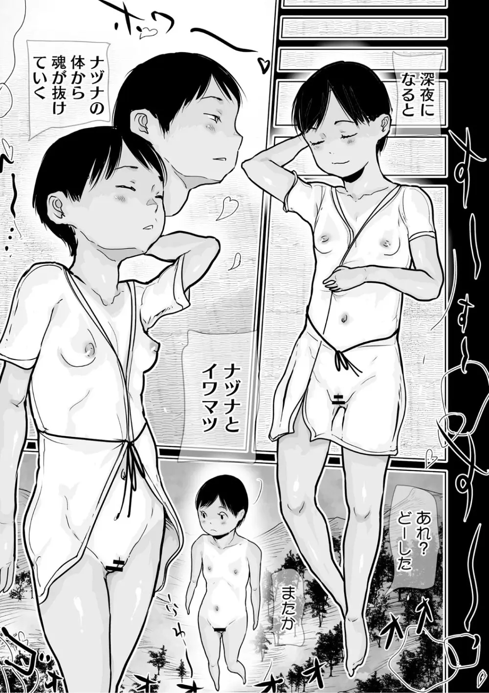 ひやけとワレメとトモダチ少女の夏休み Page.182