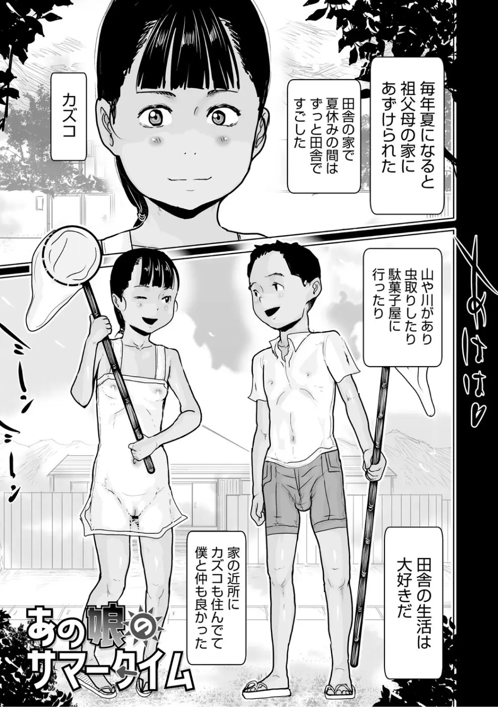 ひやけとワレメとトモダチ少女の夏休み Page.192
