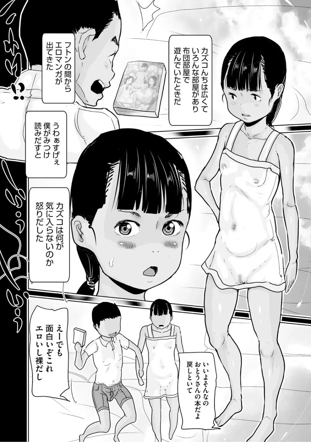 ひやけとワレメとトモダチ少女の夏休み Page.195