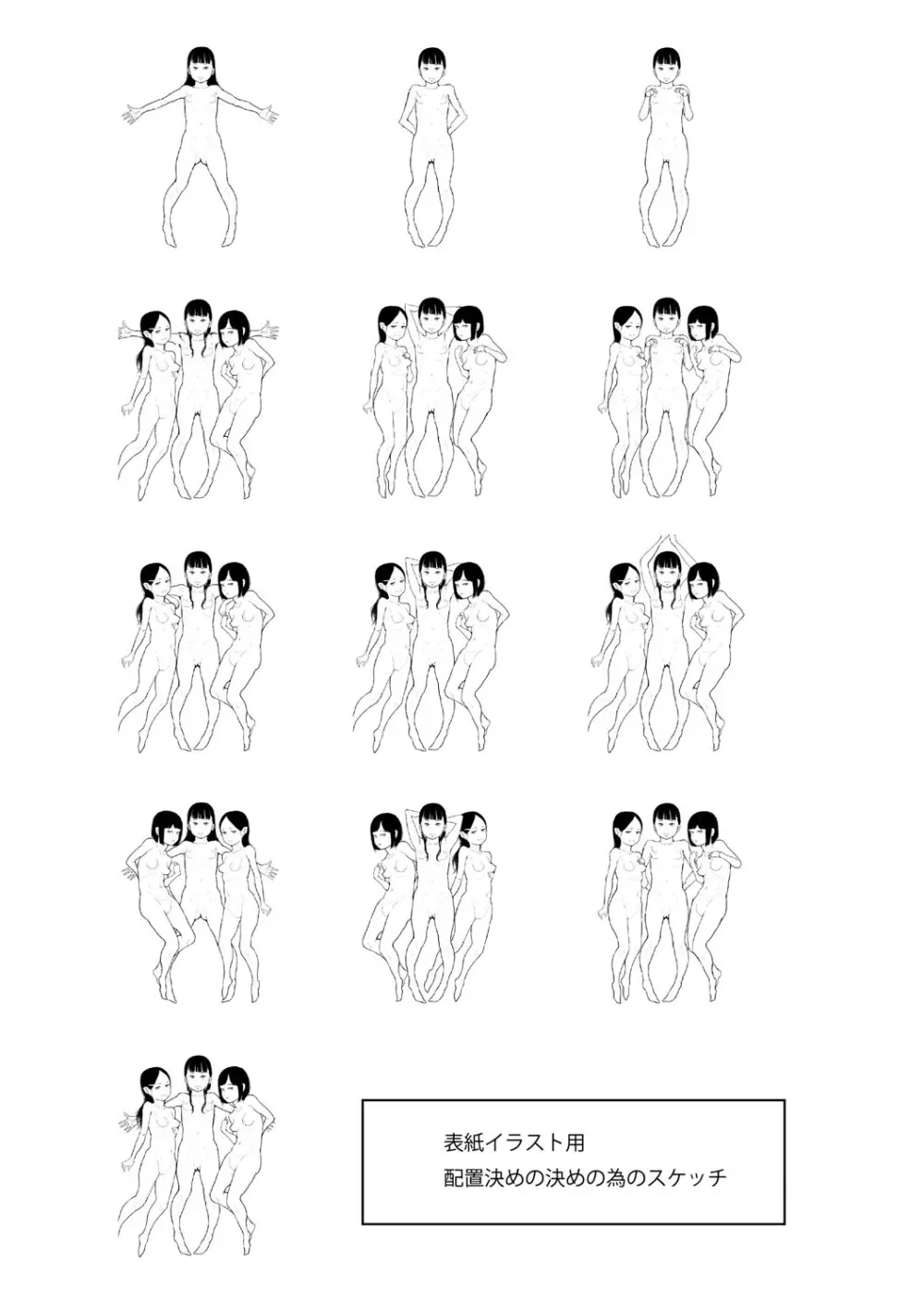 ひやけとワレメとトモダチ少女の夏休み Page.214