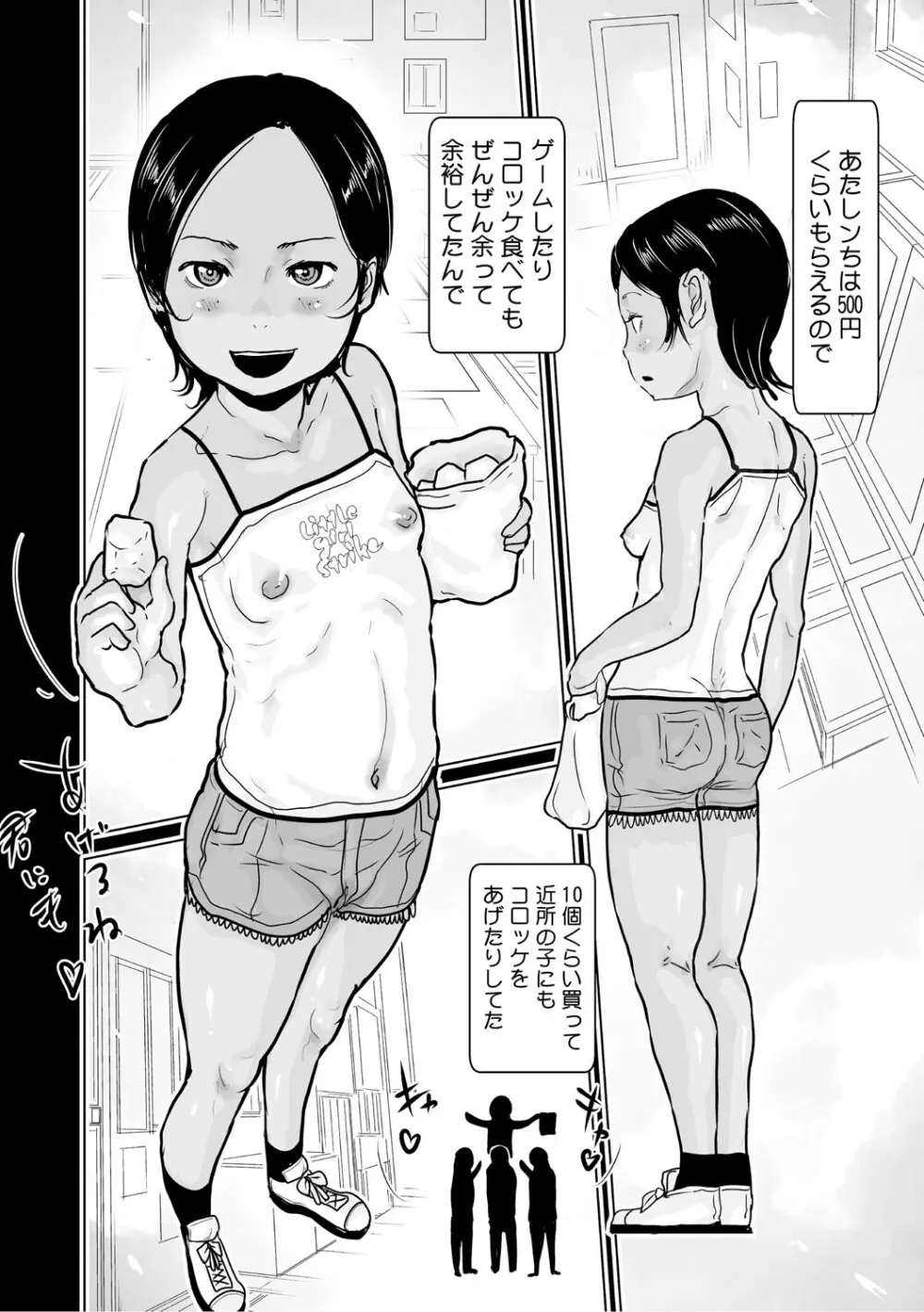 ひやけとワレメとトモダチ少女の夏休み Page.49