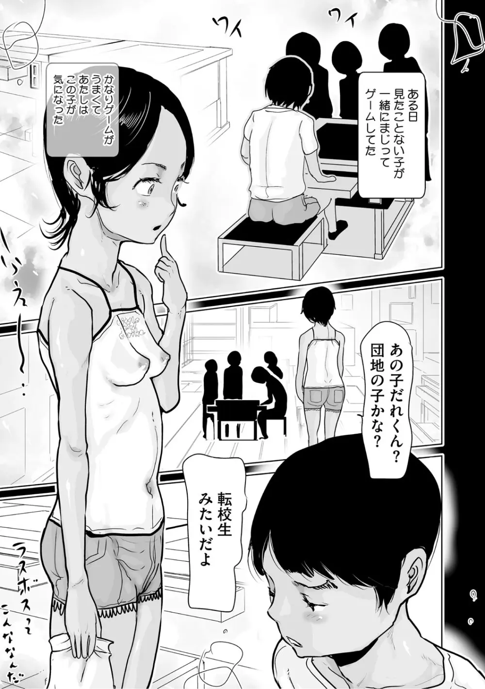 ひやけとワレメとトモダチ少女の夏休み Page.50