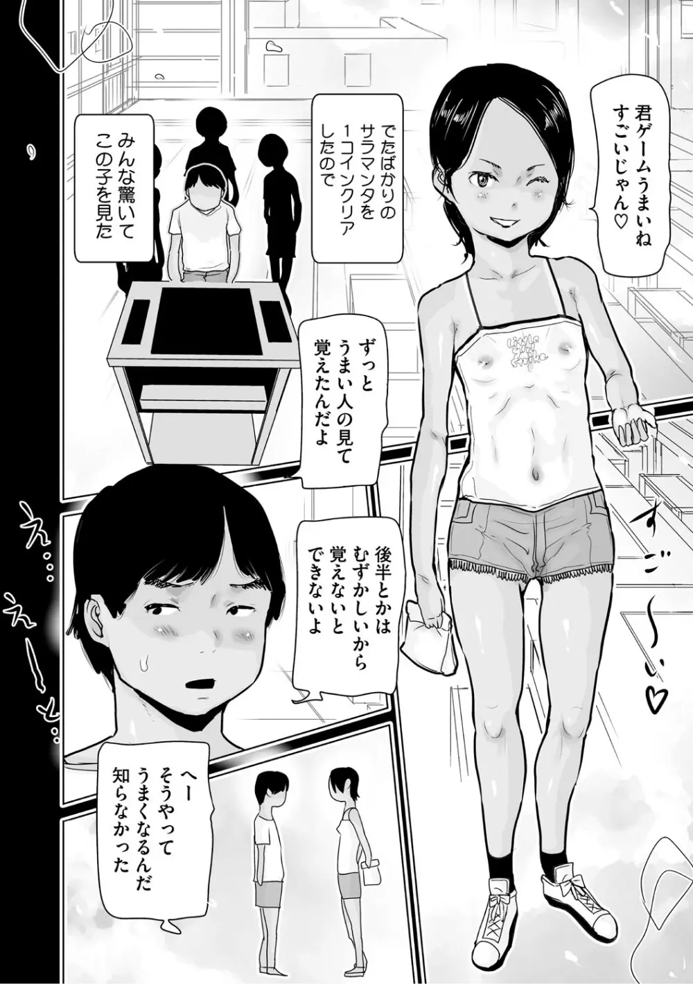 ひやけとワレメとトモダチ少女の夏休み Page.51