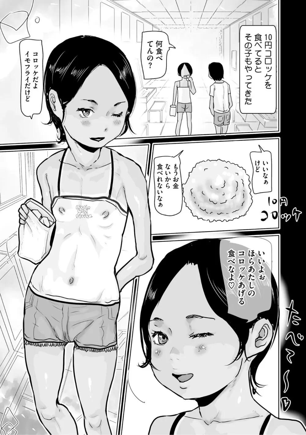 ひやけとワレメとトモダチ少女の夏休み Page.52