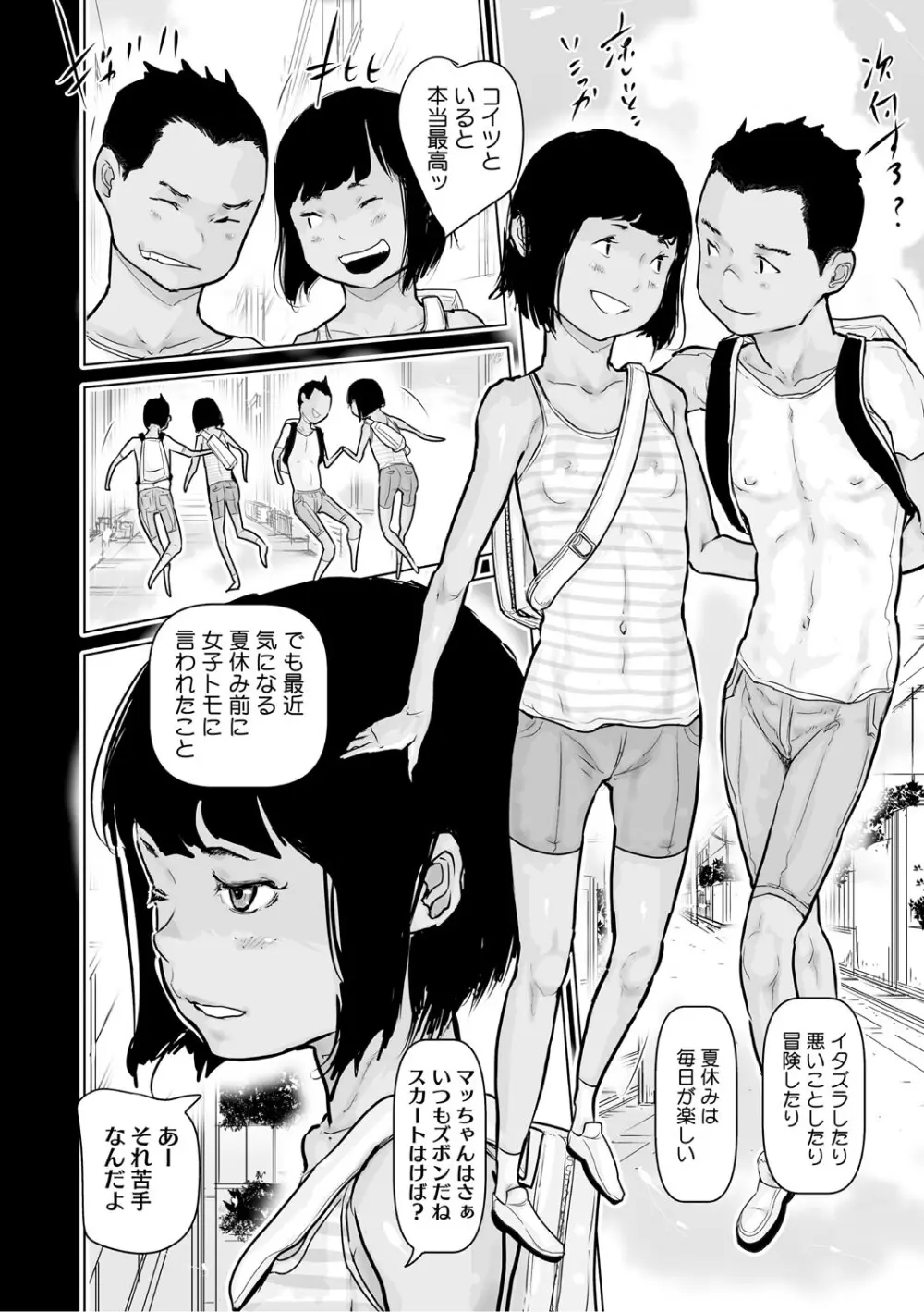ひやけとワレメとトモダチ少女の夏休み Page.69