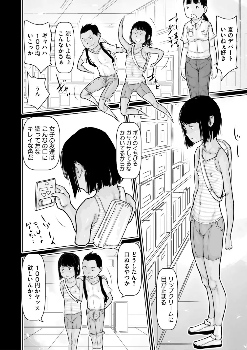 ひやけとワレメとトモダチ少女の夏休み Page.71
