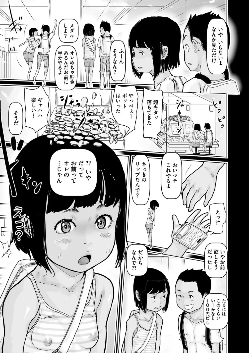 ひやけとワレメとトモダチ少女の夏休み Page.72
