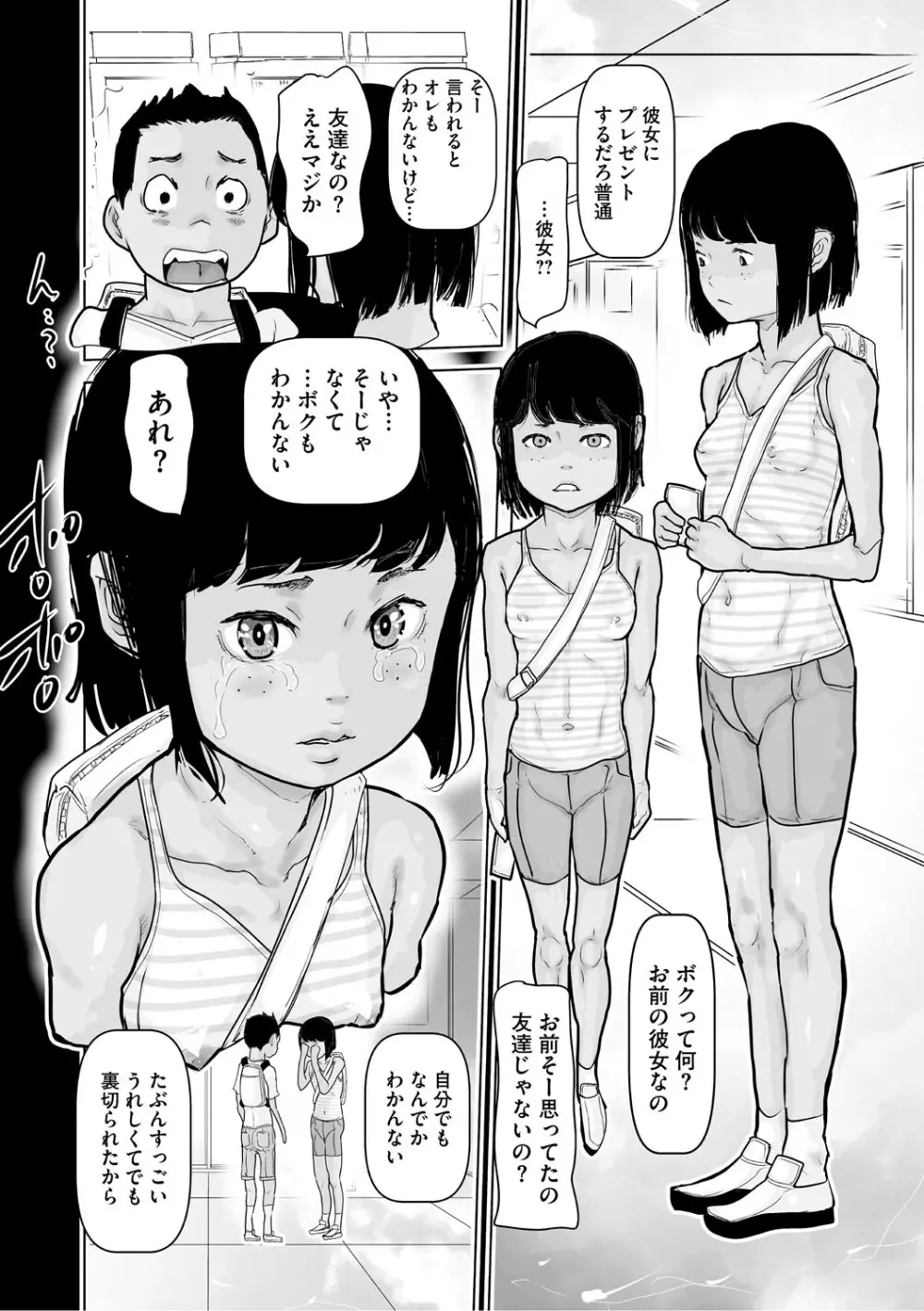 ひやけとワレメとトモダチ少女の夏休み Page.73