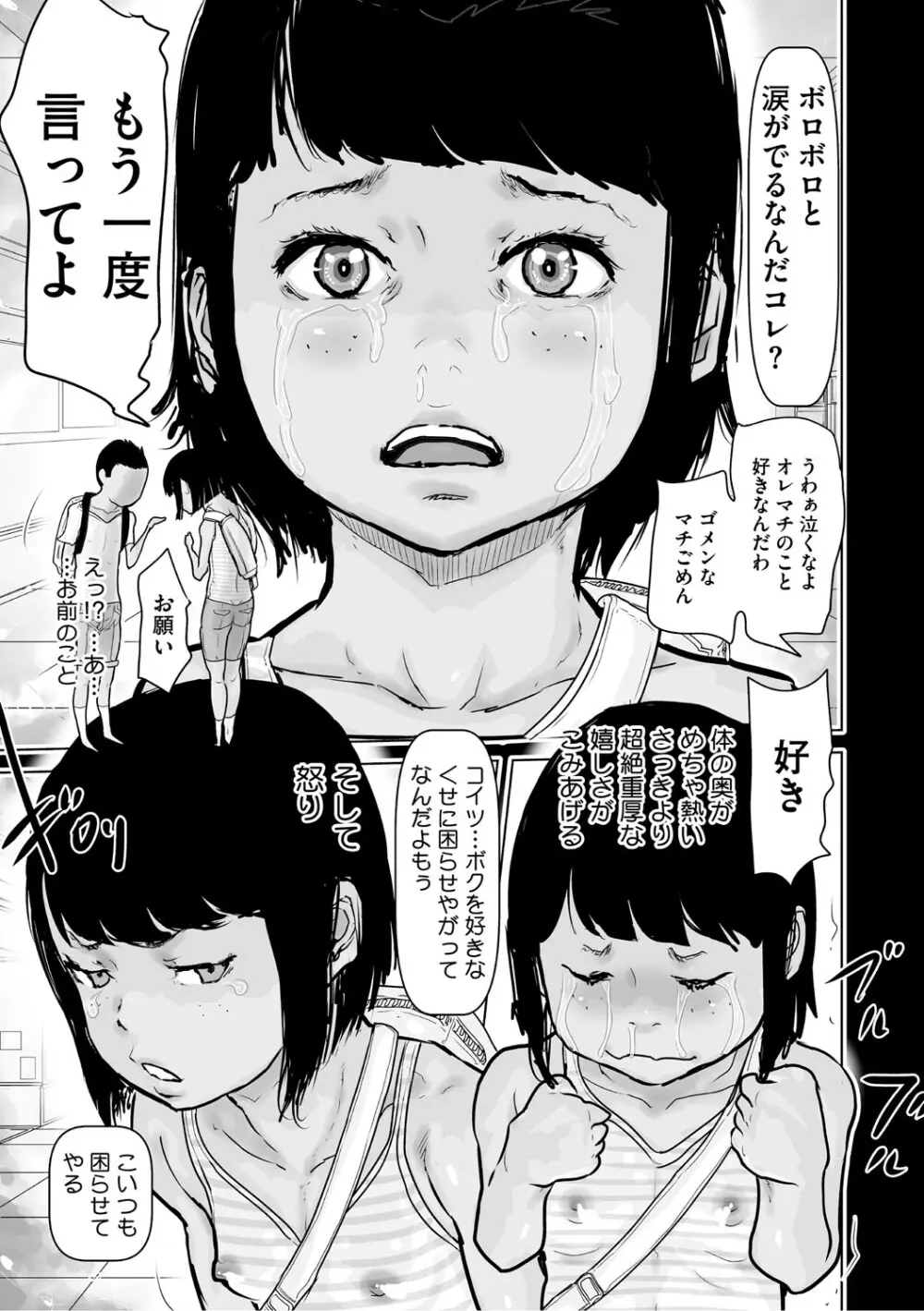 ひやけとワレメとトモダチ少女の夏休み Page.74
