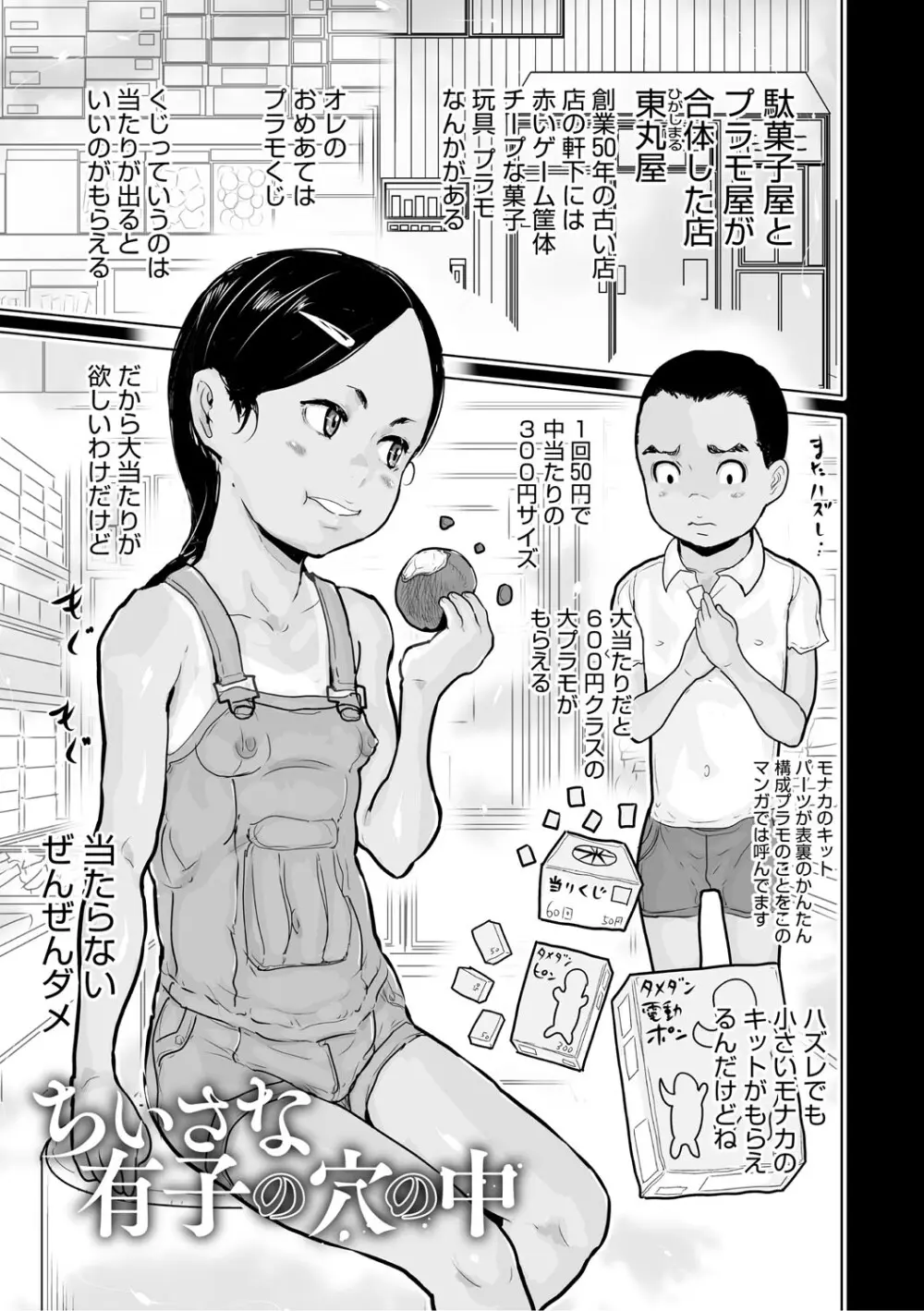 ひやけとワレメとトモダチ少女の夏休み Page.88