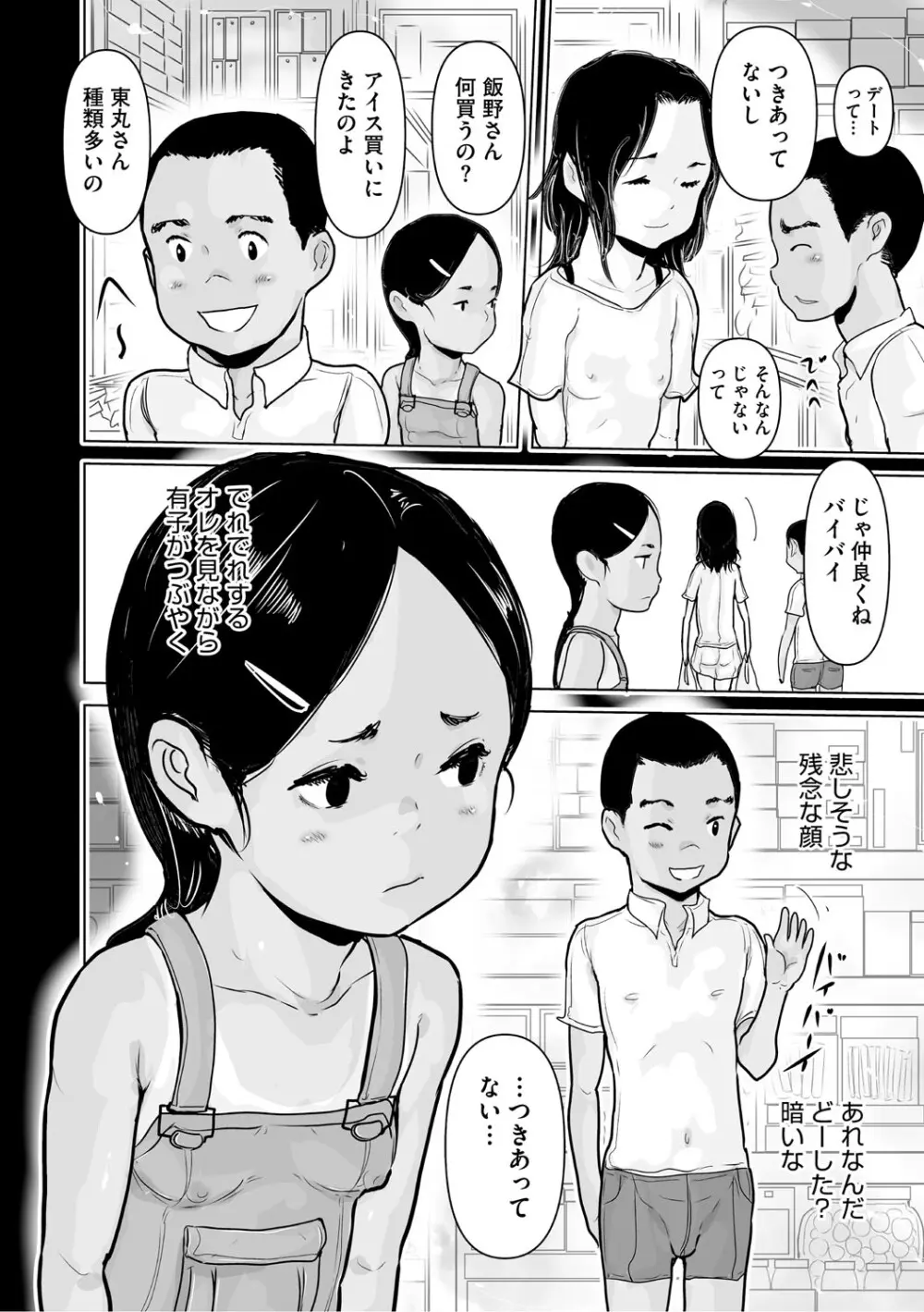 ひやけとワレメとトモダチ少女の夏休み Page.93