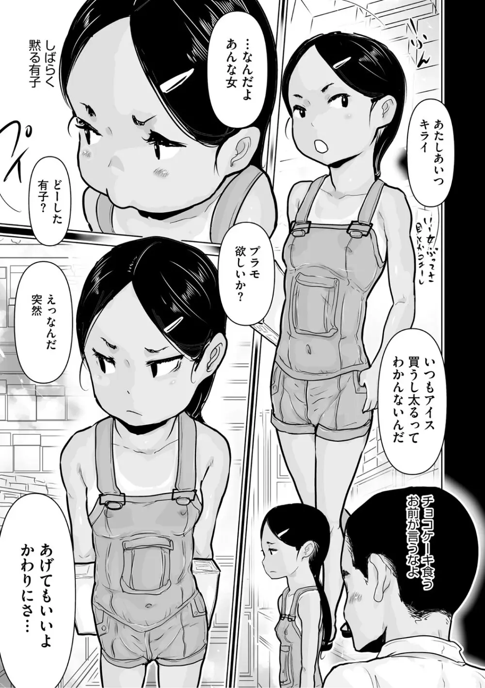 ひやけとワレメとトモダチ少女の夏休み Page.94