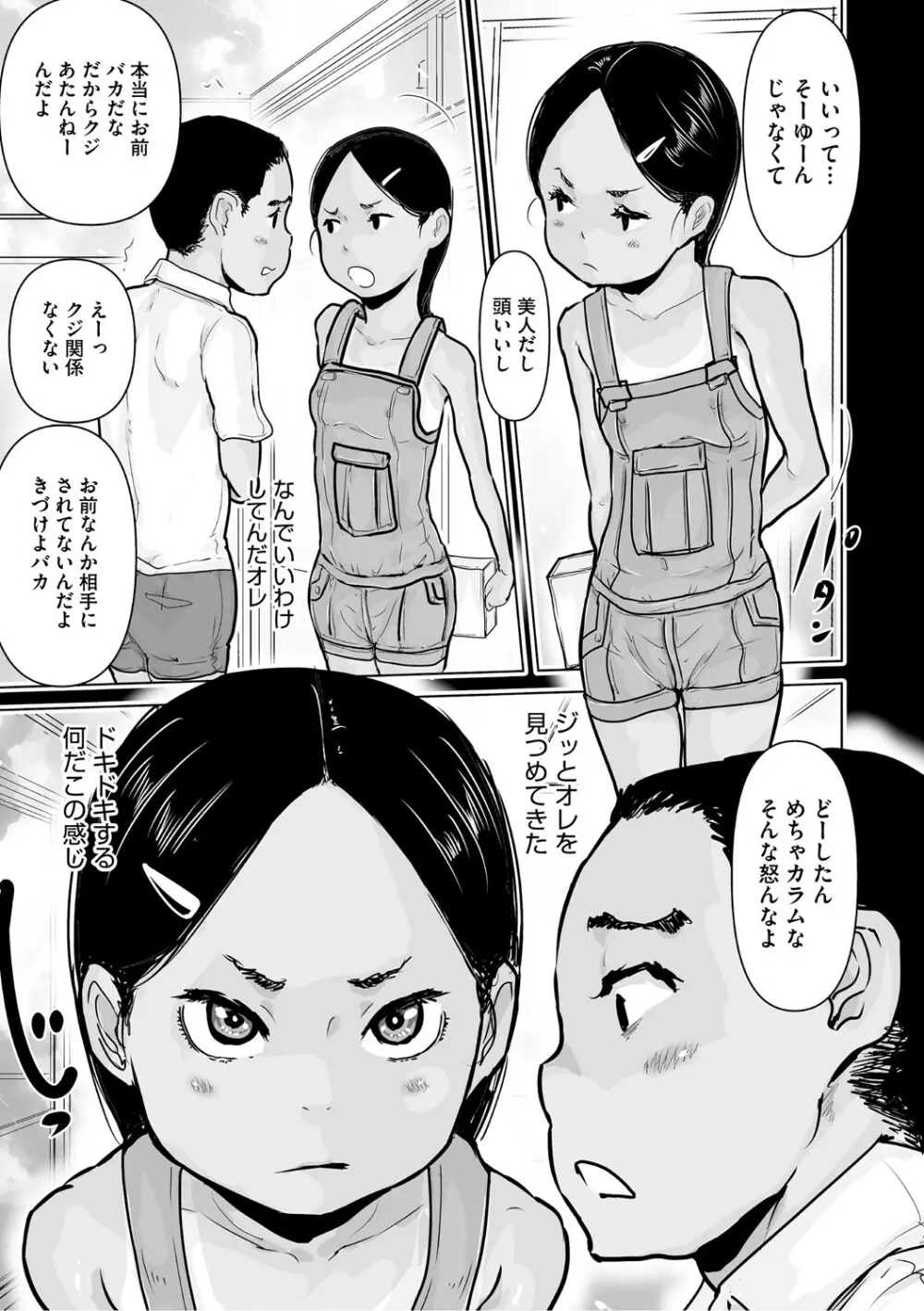 ひやけとワレメとトモダチ少女の夏休み Page.96