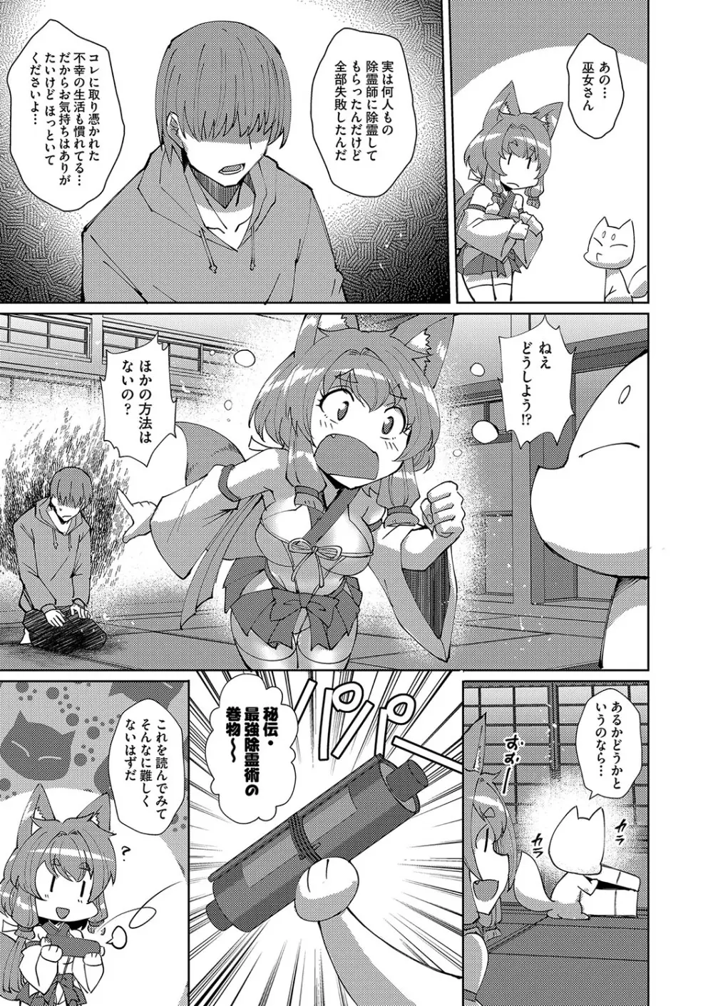 COMIC 阿吽 改 Vol.36 Page.10