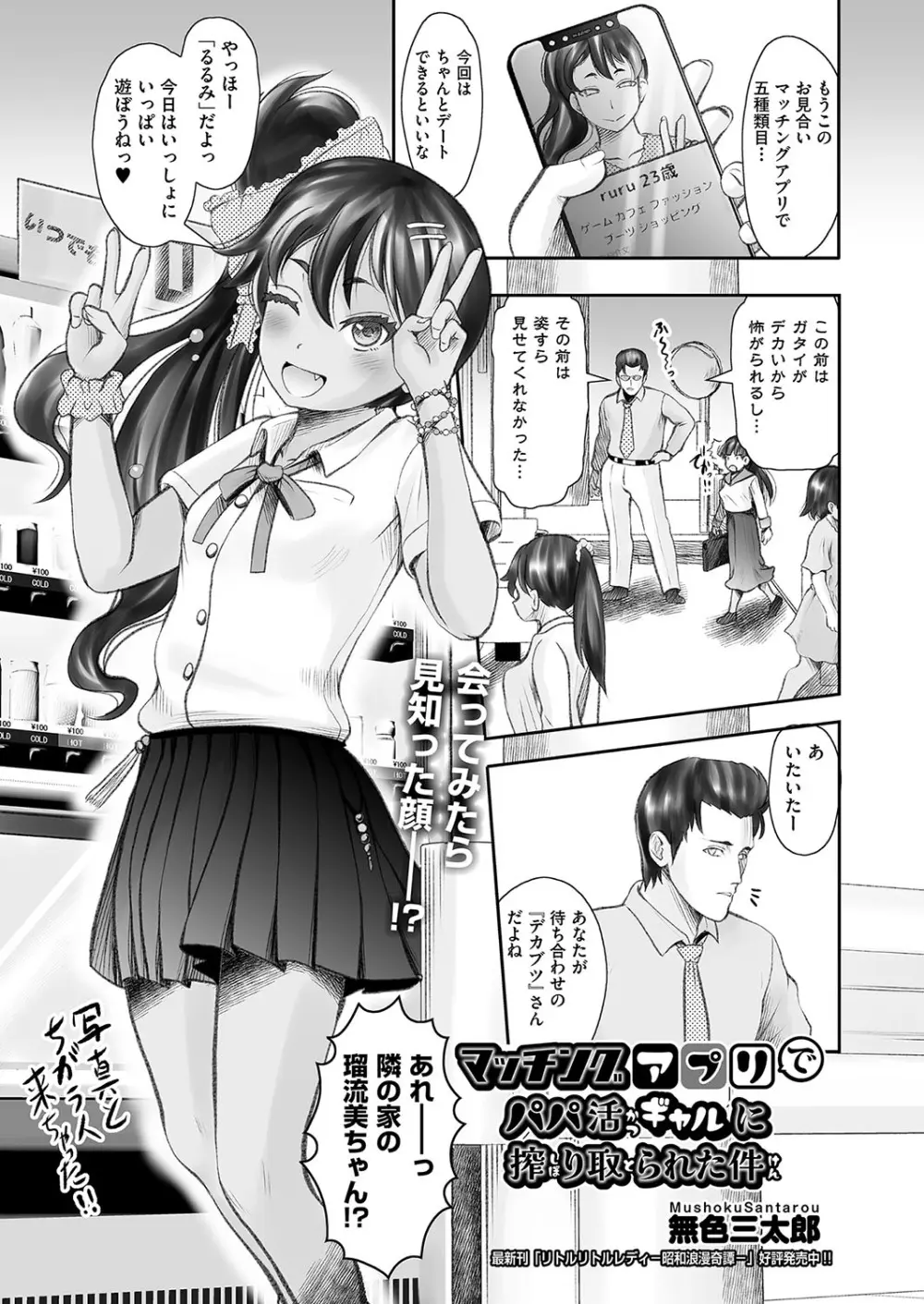 COMIC 阿吽 改 Vol.36 Page.102