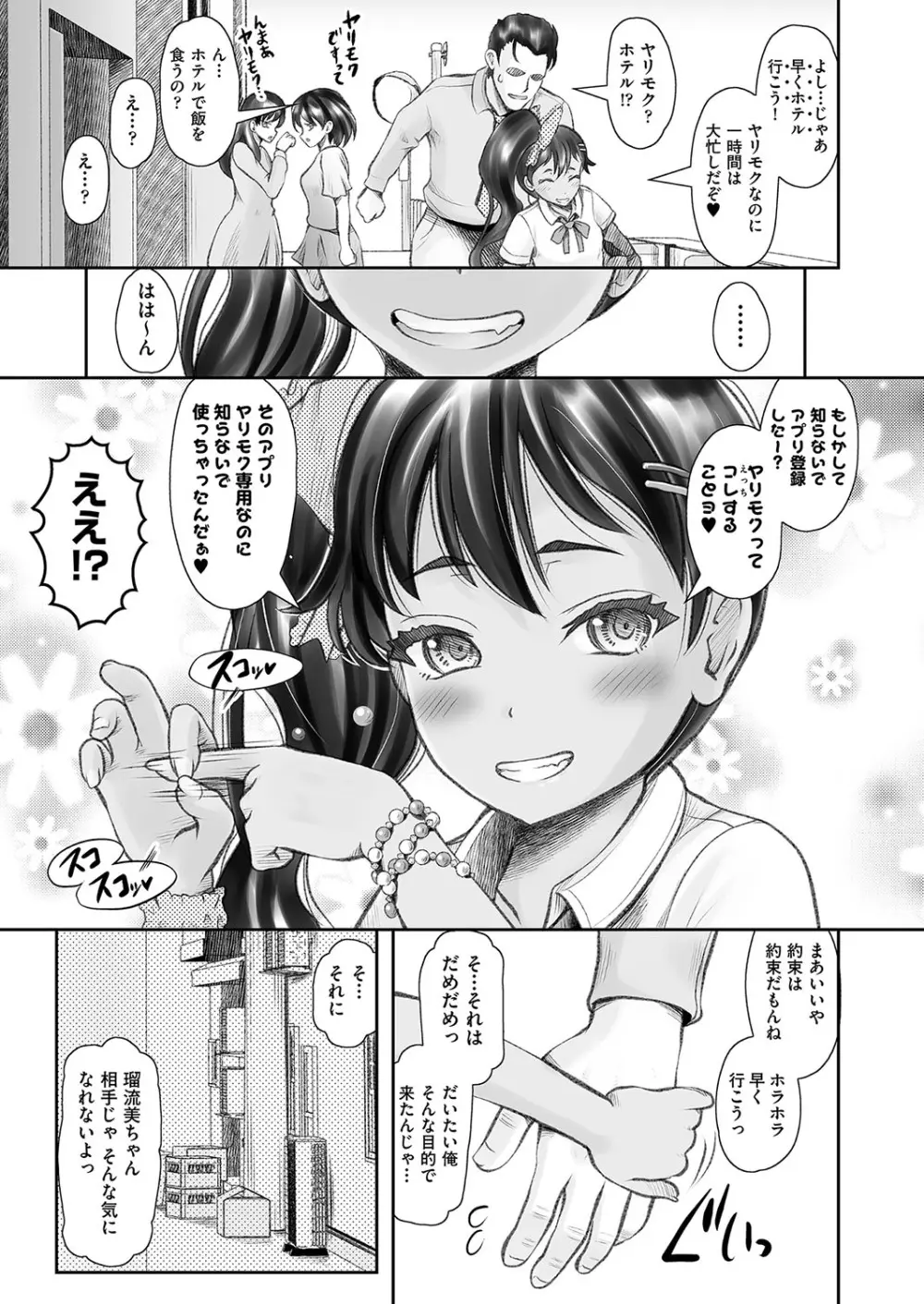 COMIC 阿吽 改 Vol.36 Page.104