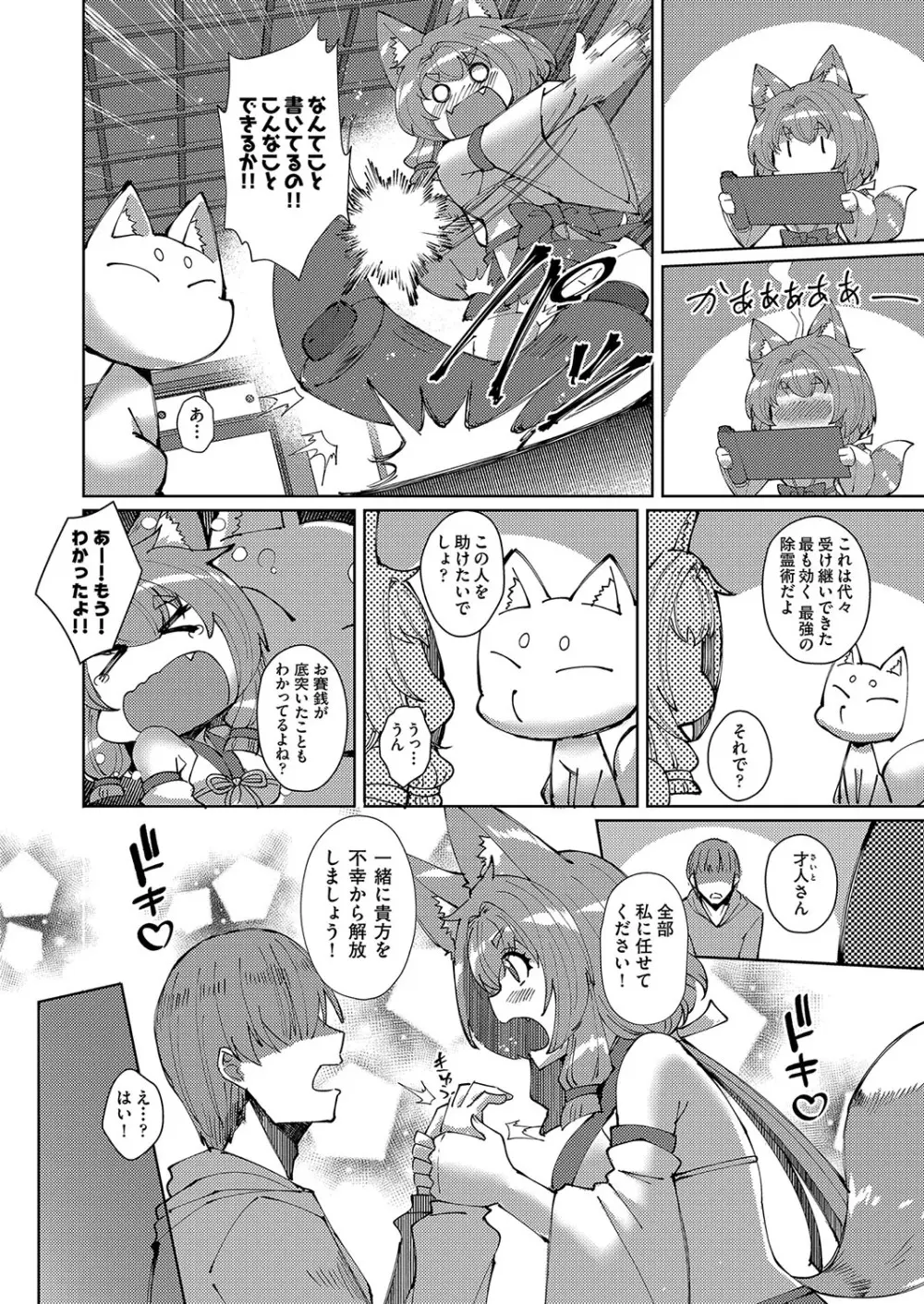 COMIC 阿吽 改 Vol.36 Page.11