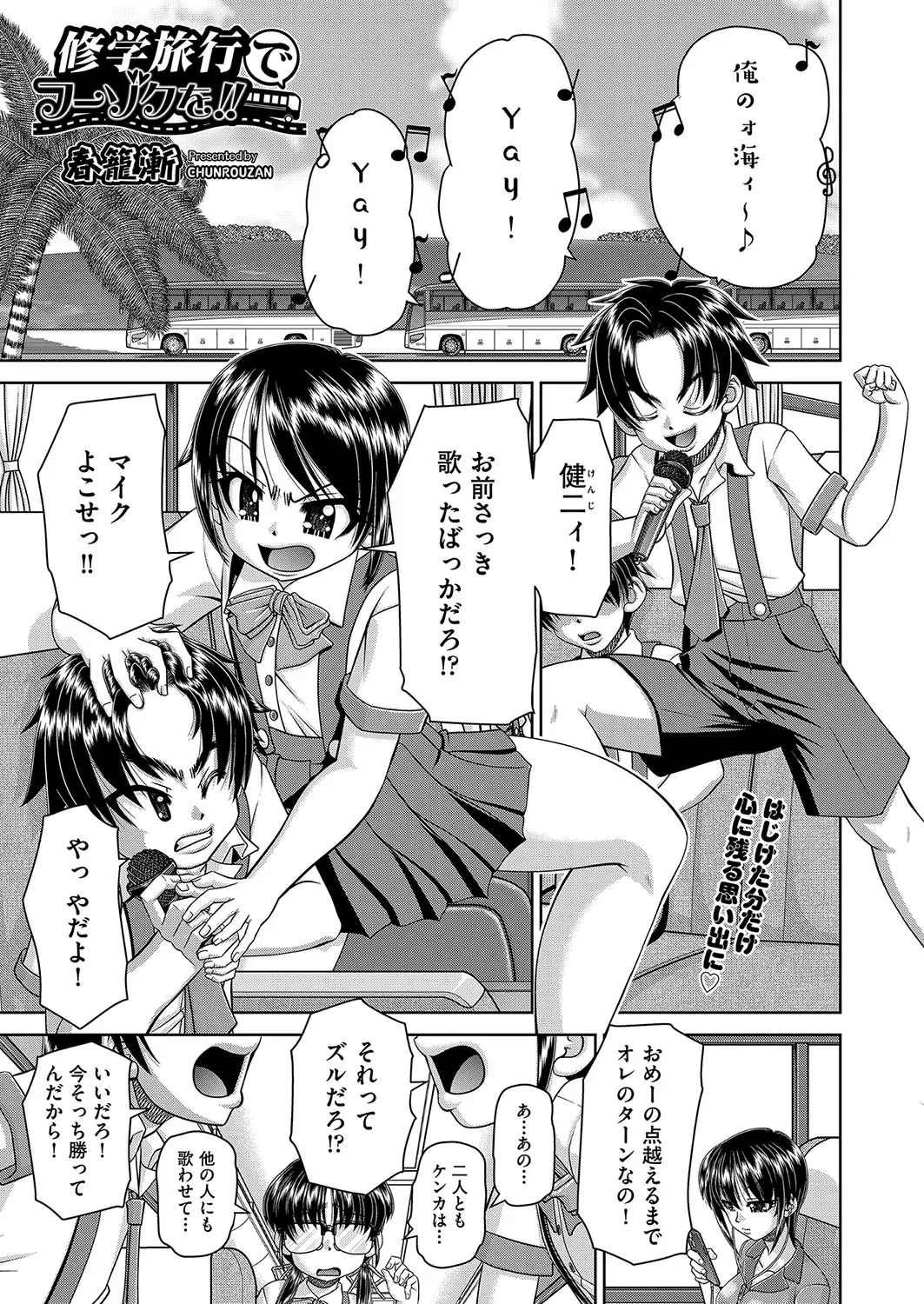 COMIC 阿吽 改 Vol.36 Page.118