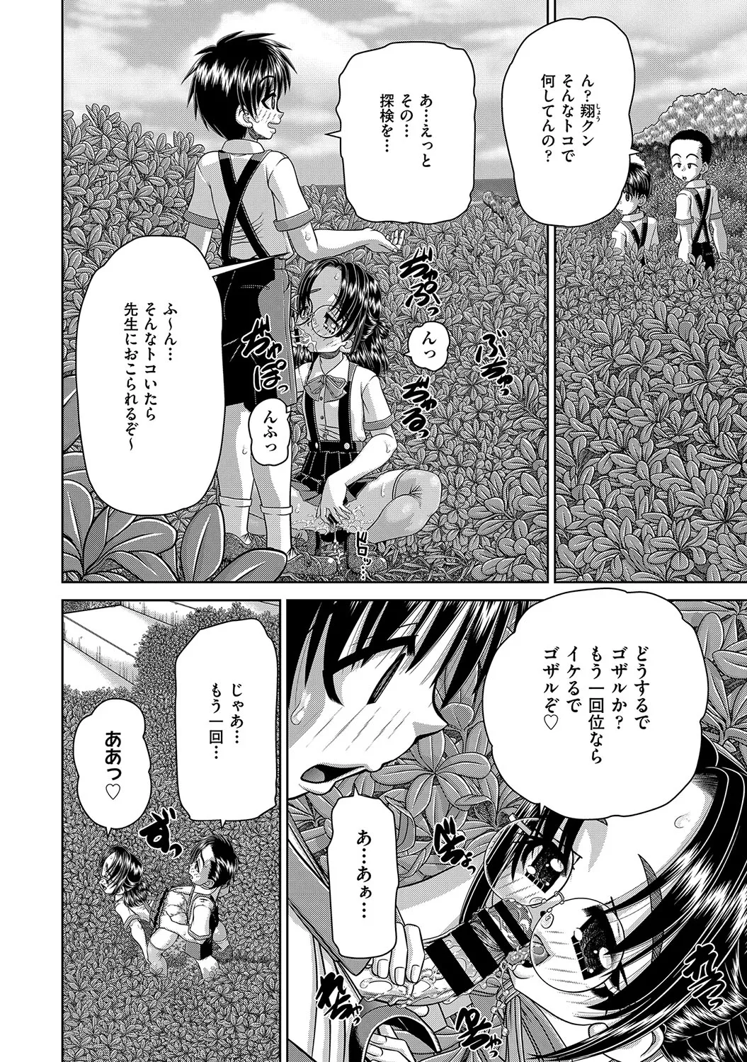 COMIC 阿吽 改 Vol.36 Page.131