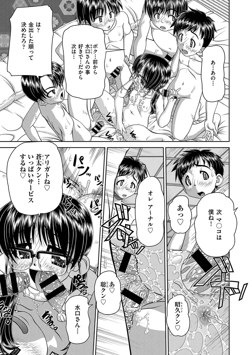COMIC 阿吽 改 Vol.36 Page.136