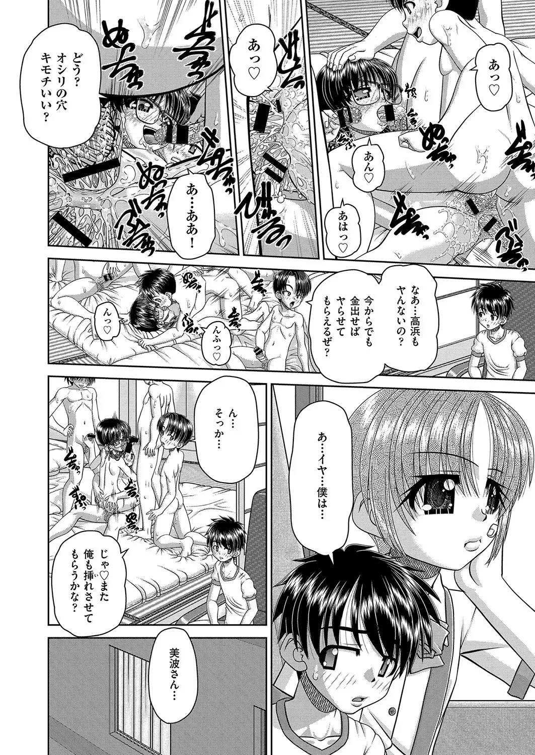 COMIC 阿吽 改 Vol.36 Page.137