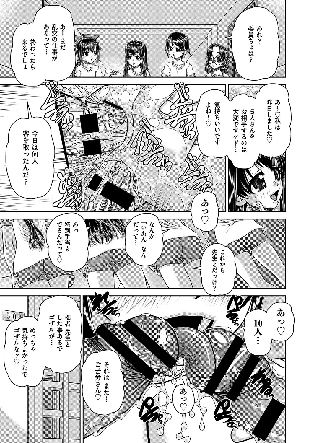 COMIC 阿吽 改 Vol.36 Page.138