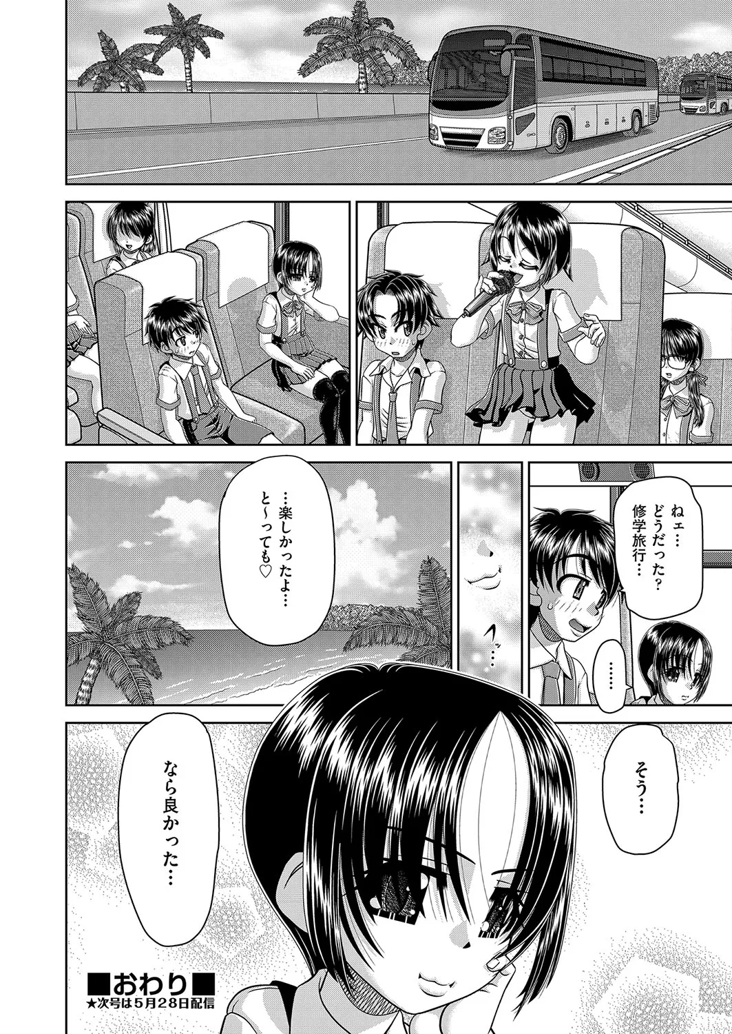 COMIC 阿吽 改 Vol.36 Page.145