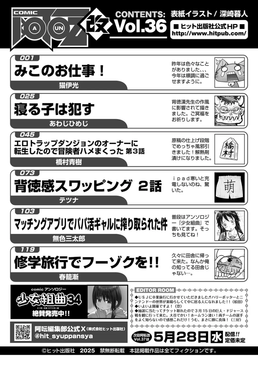 COMIC 阿吽 改 Vol.36 Page.146
