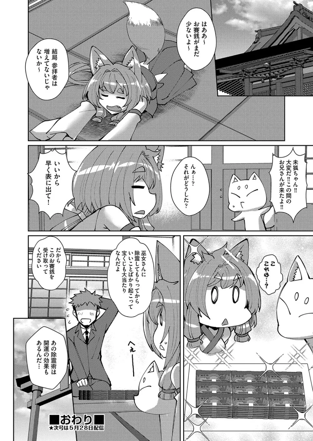 COMIC 阿吽 改 Vol.36 Page.25